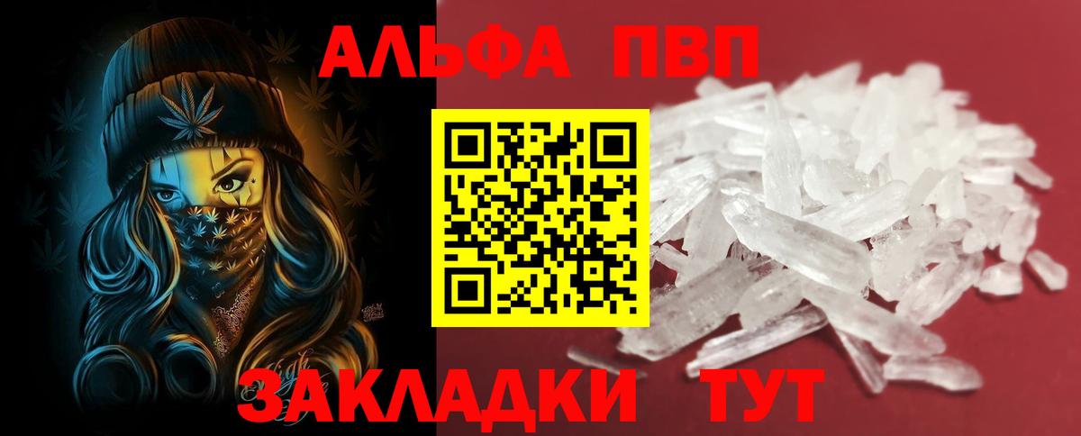 A-PVP  Кашира  Alfa_PVP VHQ 