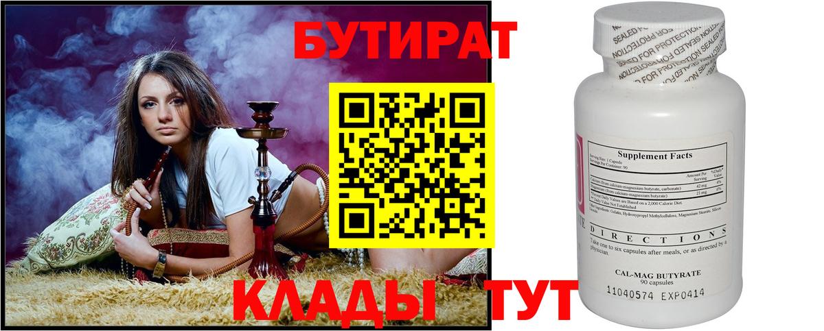БУТИРАТ бутик Кашира