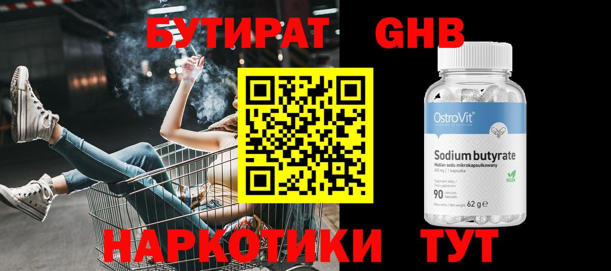 Бутират жидкий экстази  Бутират  Кашира  Вход с VPN 