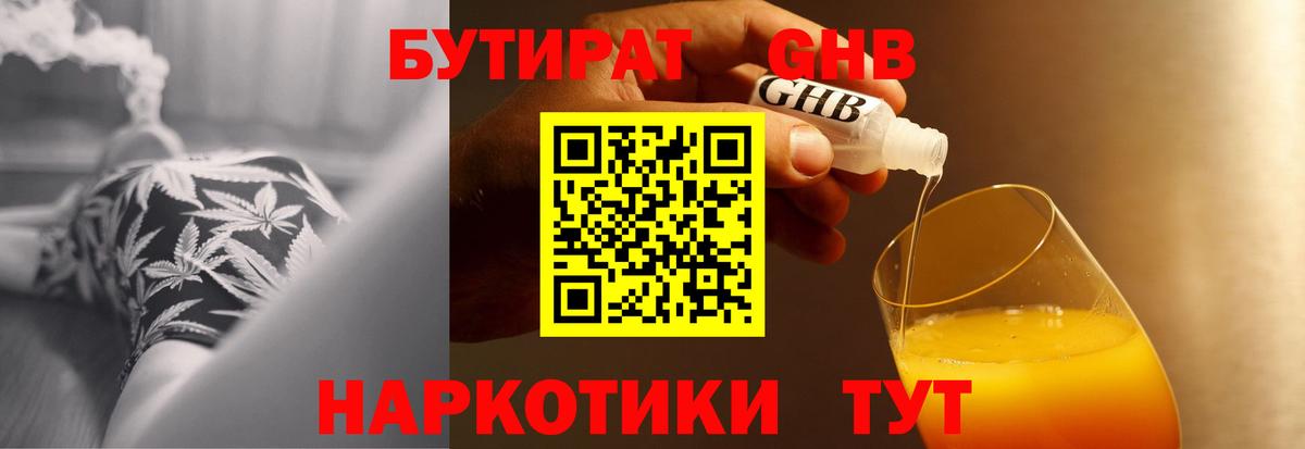 Бутират  Кашира  Бутират жидкий экстази 