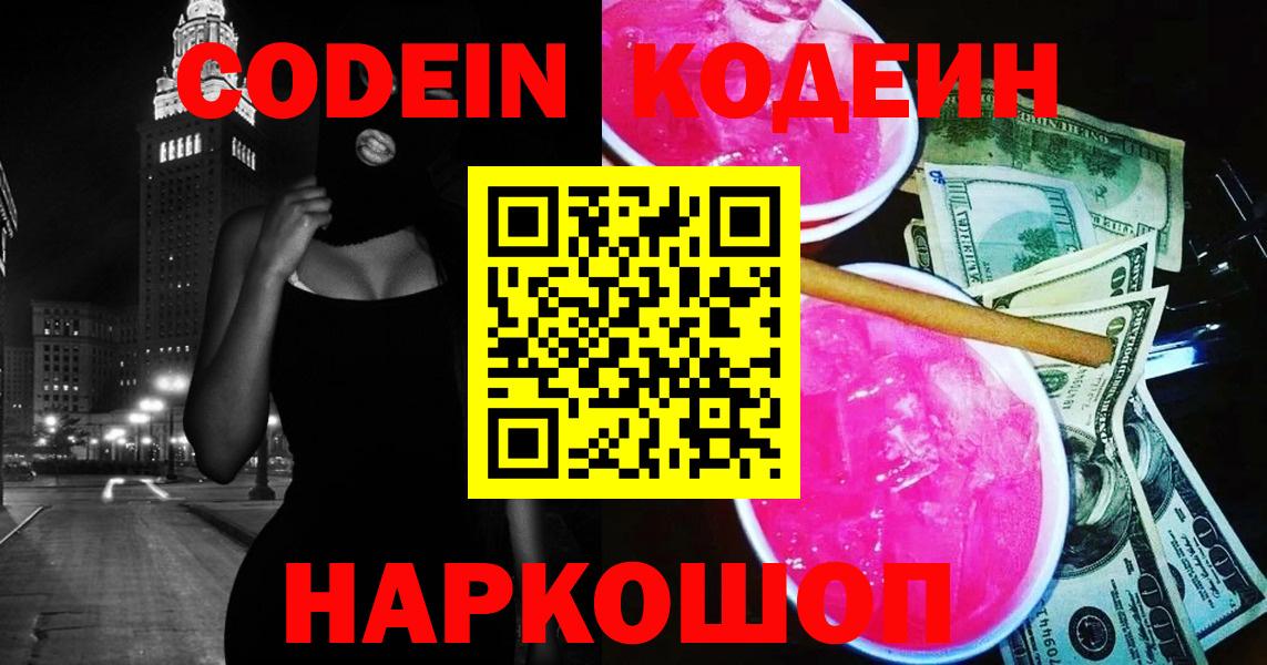 Кашира  Кодеиновый сироп Lean напиток Lean (лин)  Кодеиновый сироп Lean Purple Drank  Вход с VPN 