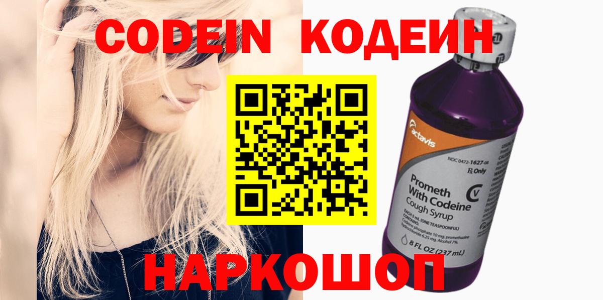 Кодеин напиток Lean (лин)  магазин    Кашира  Кодеин напиток Lean (лин) 