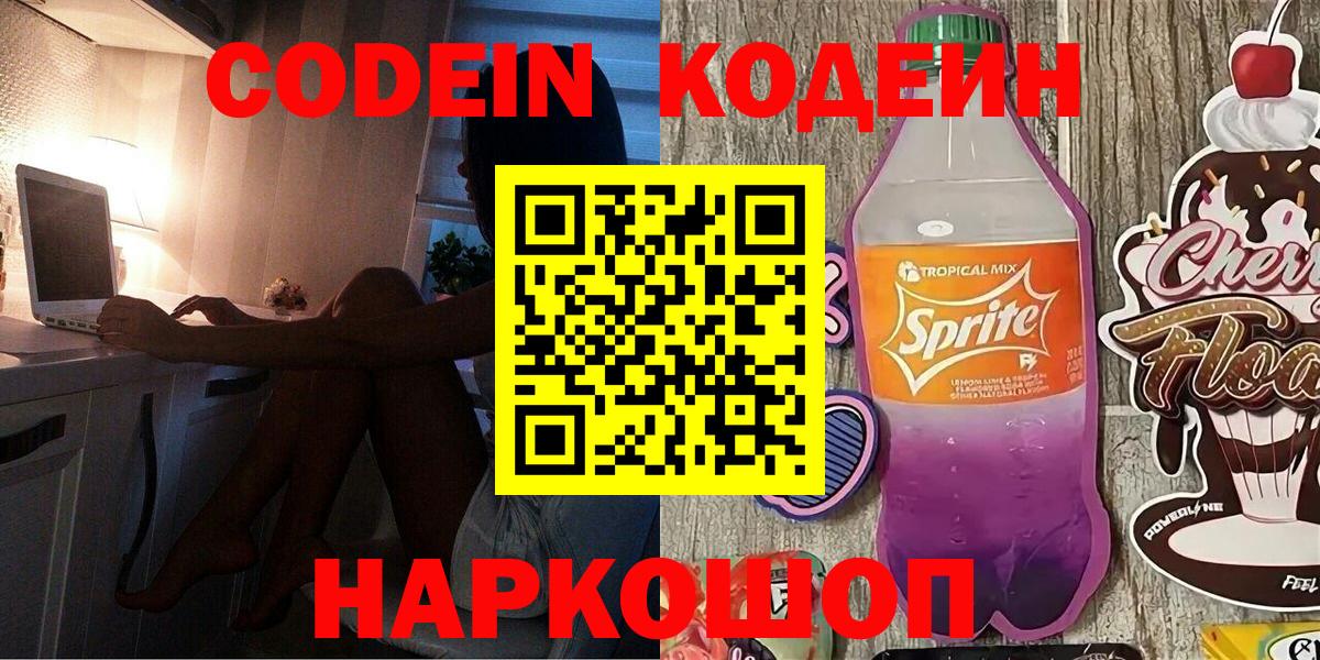 Кодеиновый сироп Lean Purple Drank Кашира