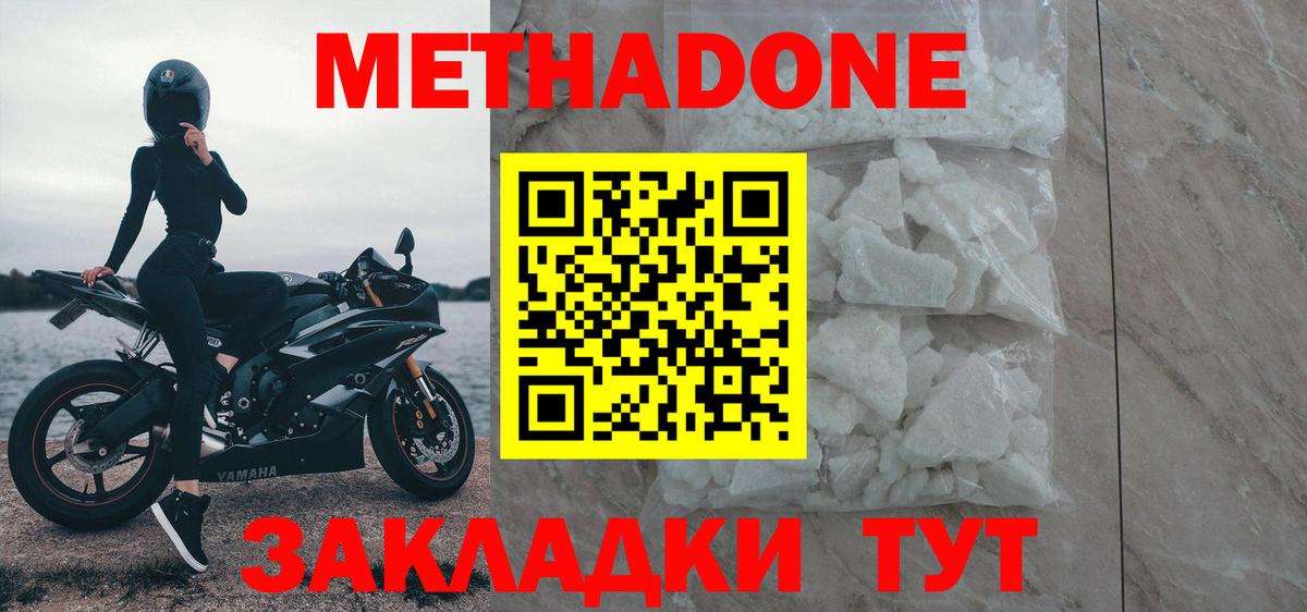 Метадон мёд  Кашира  Метадон methadone 