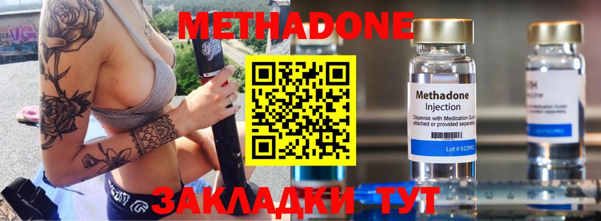 МЕТАДОН кристалл Кашира